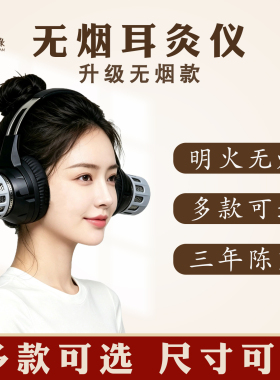 耳灸仪耳疗艾灸头部神器具百会穴耳部无烟艾灸盒随身灸家用温灸罐