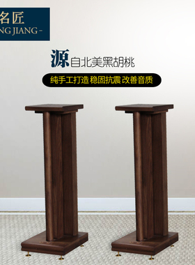 名匠全实木书架箱支架环绕实木音箱架落地木质脚架音箱音响支架