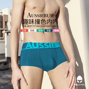 平角U凸内裤 AUSSIEBUM糖果色潮牌简约内裤 精梳棉 潮流 个性 男士