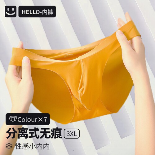 无痕速干纯色冰丝三角裤