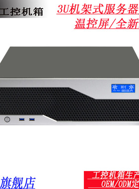 3u机箱加厚铝面板LED温控屏ATX主板多硬盘位机架式工控服务器机箱