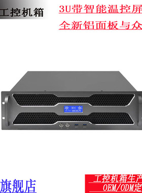 3U工控服务器机箱全新铝面板带显示屏冗余双电源工控机架式机箱