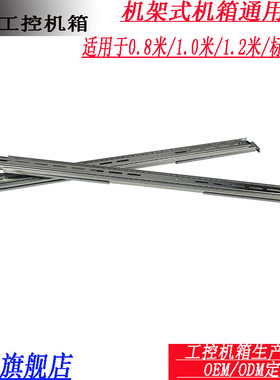 1234U机箱导轨/机架式/工控网络/服务器机柜/通用三节滑轨