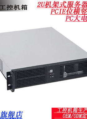 2U服务器机箱/ PCI可以移动/横插/半高卡