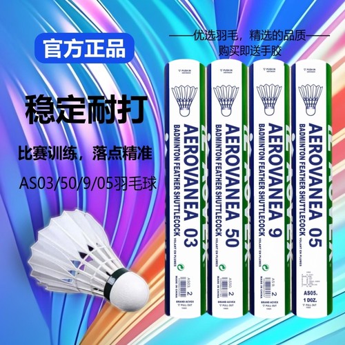 羽毛球耐打稳定不易烂as05训练用