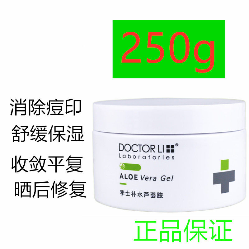 3李医生李士芦荟胶控油祛痘去痘印收细毛孔补水保湿乳液面霜150g