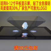 全息投影仪3D全息金字塔IPAD平板3D全息金字塔裸眼3D 贴全息膜