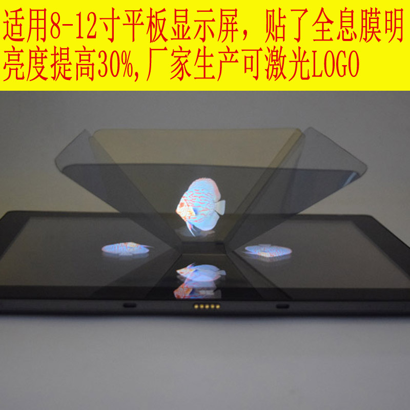 全息投影仪3D全息金字塔IPAD平板3D全息金字塔裸眼3D（贴全息膜） 影音电器 投影胶片 原图主图