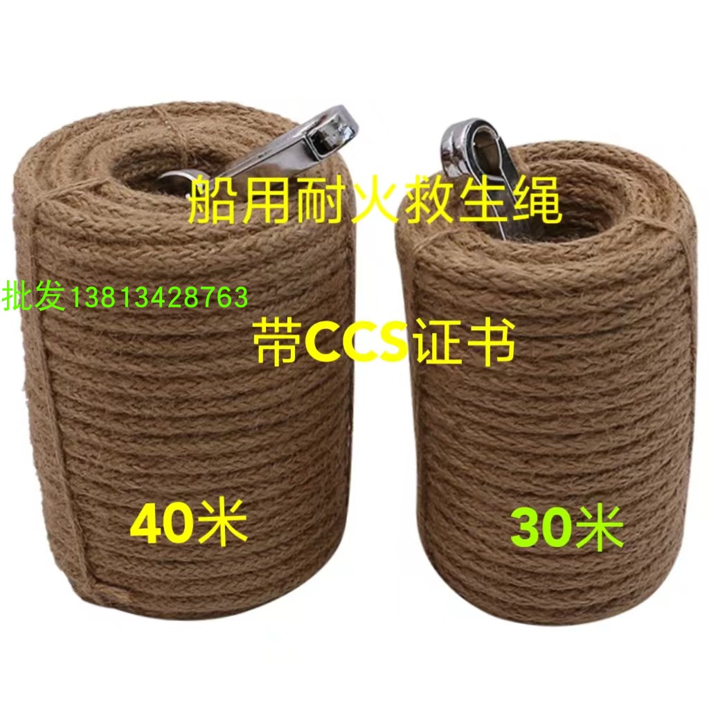 供应船用耐火绳防火绳消防逃生绳12mm 带船检CCS证书包邮