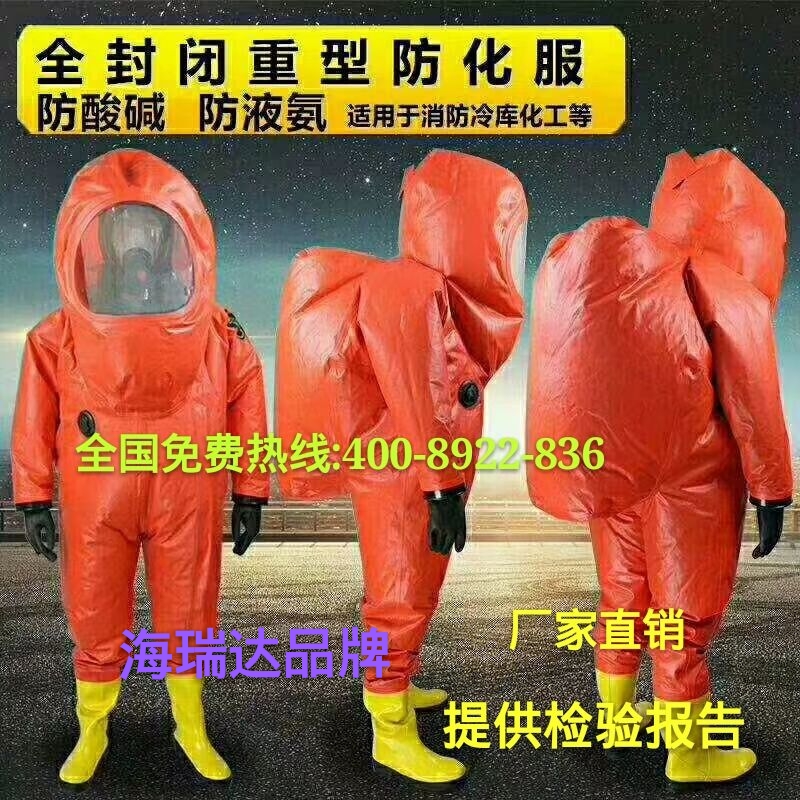 供应重型全密封防化服一级