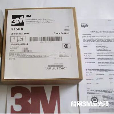 船用3MXTDM反光带海事膜