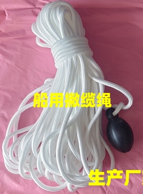 IPMA211271船用撇缆绳抛缆绳6 8 10 12撇缆球抛揽球撇缆头抛揽头