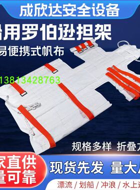 供应船罗伯逊担架救生包邮