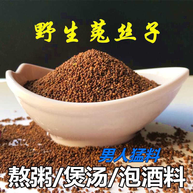 菟丝子100g野生可搭玛卡片金锁阳肉苁蓉淫羊藿杜仲桑葚鹿鞭泡酒在类目 传统滋补营养品, 药食同源食品, 其他药食同源食品中 - 来自Buy2taobao.com提供专业的淘宝代购服务