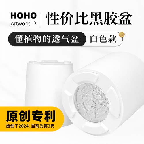HOHO加厚PP树脂白色透气热植花盆