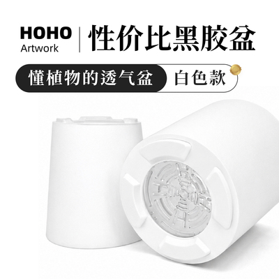 HOHO加厚PP树脂白色透气热植花盆
