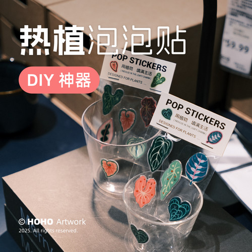 植物绿植3D立体泡泡贴纸