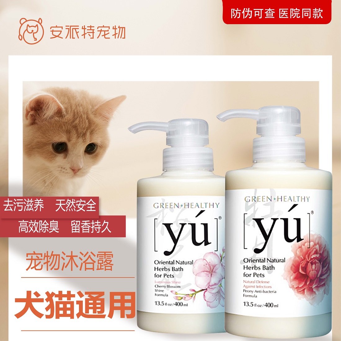 YU东方森草狗狗猫宠物沐浴露 香波猫咪泰迪金毛洗澡沐浴乳400ml