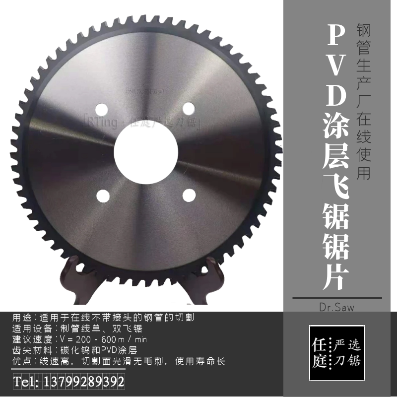严选在线切割PVD涂层飞锯