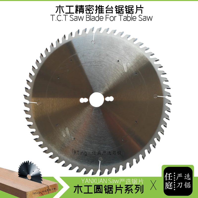 rting木工推台锯圆锯片