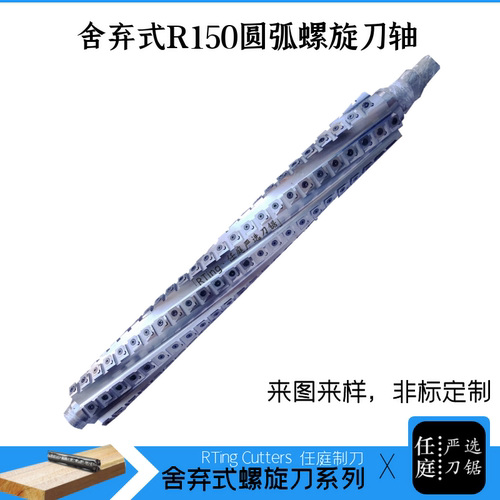 rting木工舍弃式螺旋刀轴