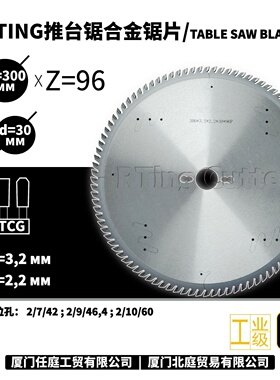 木工精密推台锯合金圆锯片300x3.2x30x96P RTING Table Saw Blade