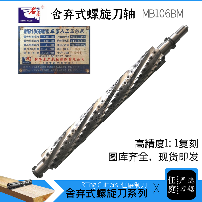 rting木工舍弃式螺旋刀轴