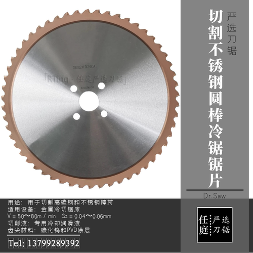 严选切不锈钢涂层冷锯锯片