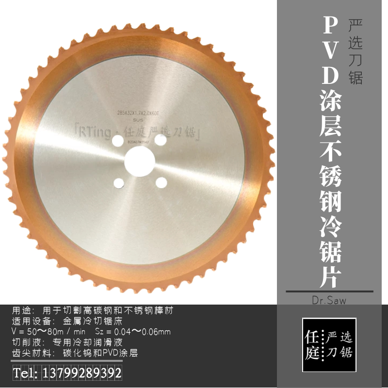 严选切不锈钢PVD涂层冷锯