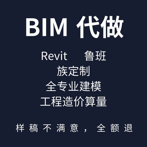 特惠！bim代画revit建模族定制lumion动画鲁班大师全专业算量造价