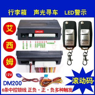 DM400 包邮 12V24V 200遥控中控锁汽车大货车通用铁将军防盗器改装