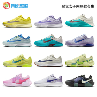 耐克nike网球鞋女款Vapor12 Pro3防滑缓震耐磨透气专业比赛运动鞋