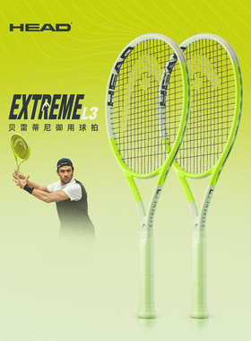 HEAD海德新款L3 EXTREME MP/PRO25年澳网贝雷蒂尼同款专业网球拍