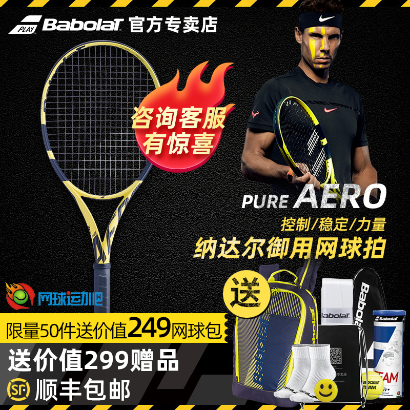 Babolat百保力纳达尔网球拍PA全碳素单人专业拍PURE AERO