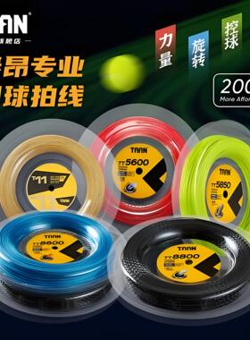 TAAN泰昂网球线大盘200米穿17支拍5850 8600聚酯纤维硬线软线正品