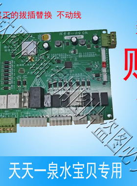 天天一泉水宝贝更换黑皮钛白色端子物联网主板云Q云T售水机主板