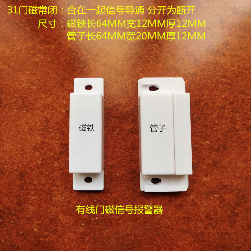 波冲MC-31有线门磁/木门门磁/门磁/防盗器/报警门磁/有线门磁