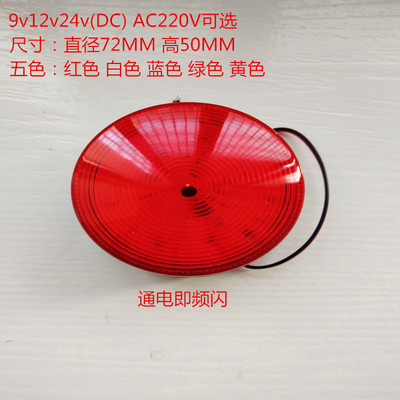 信号灯 小频闪灯LED闪灯DC12V红色报警灯有线主机防盗 05灯