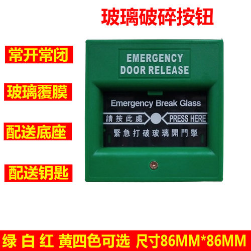 玻璃破碎报警按钮波冲