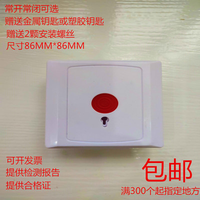 开关报警器紧急紧急按钮波冲