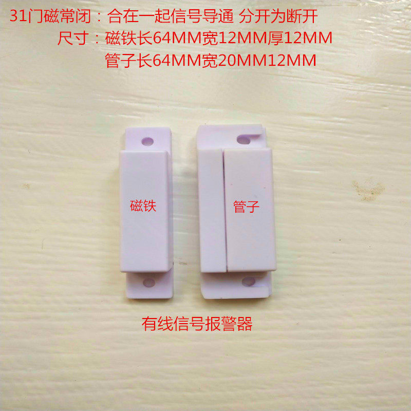 波冲bc-31有线门磁/木门门磁/门磁/防盗器/报警门磁/有线门磁