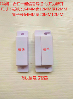 MC-31波冲门磁报警器 窗磁报警器 有线木门/窗铝金门/窗磁开关