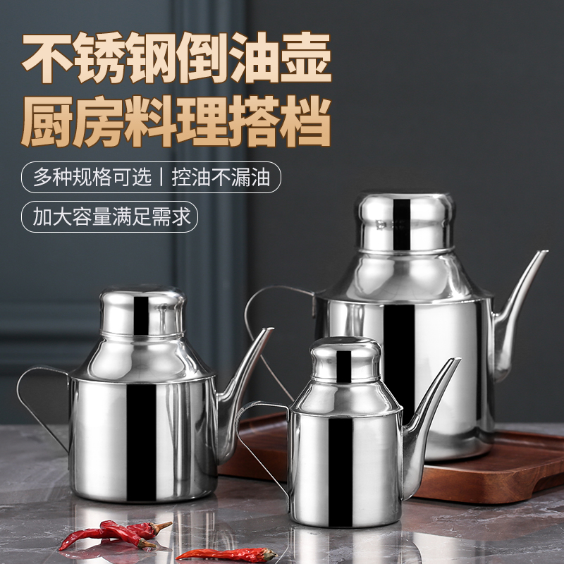 不锈钢大容量油壶酱油醋瓶