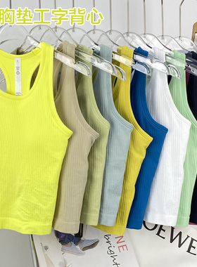 收副乳包裹性好！LU EBB女士短款带胸垫外穿瑜伽背心运动健身衣