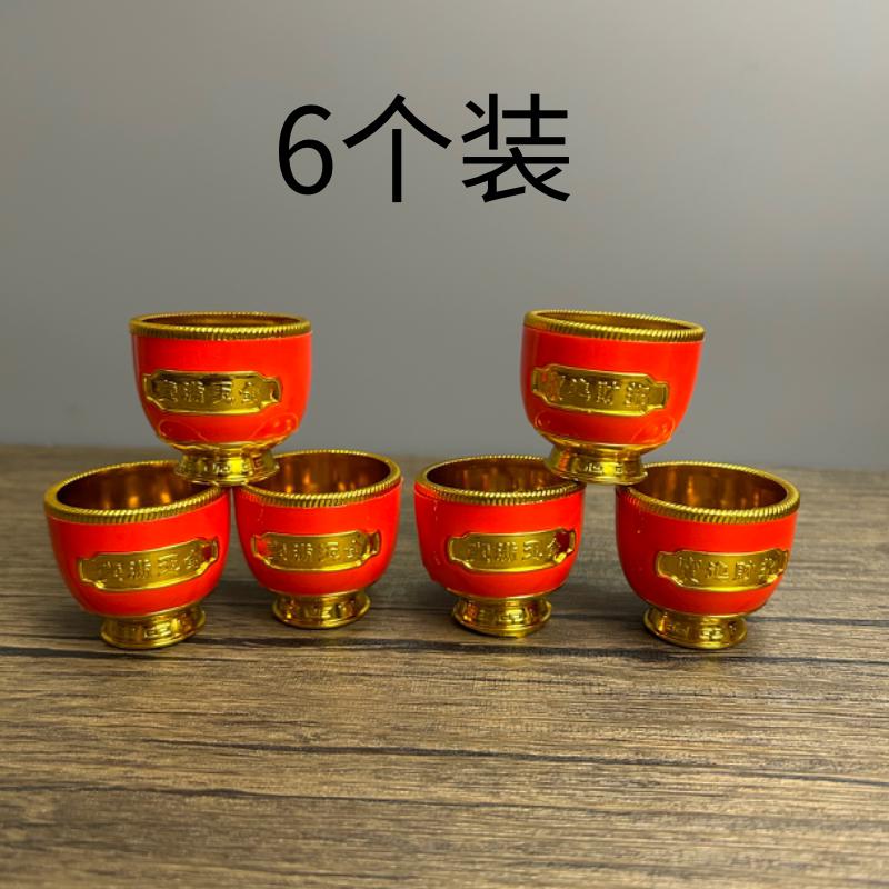 供杯祭祀拜祖先拜关公平脚中式金玉满堂烫金大红塑料酒杯茶杯