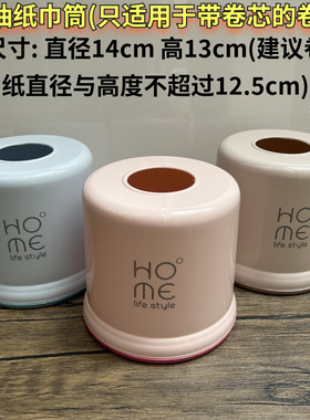 包邮桌面纸巾筒圆形卷纸盒厕所卷装圆纸盒简约塑料纸盒