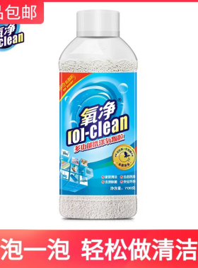 氧净多功能洗涤氧颗粒洗衣粉过碳酸钠清洁剂瓷砖玻璃不锈钢清洗剂