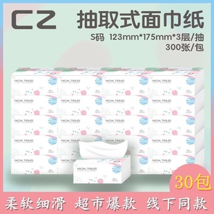 采芝300张纸巾抽纸巾批发大规格家用妇婴卫生纸面巾餐巾纸