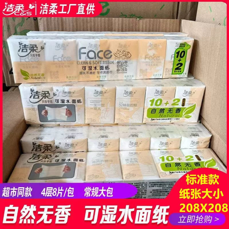 洁柔手帕纸 4层8片无香可湿水纸手帕纸面巾纸随身餐巾纸小包纸巾