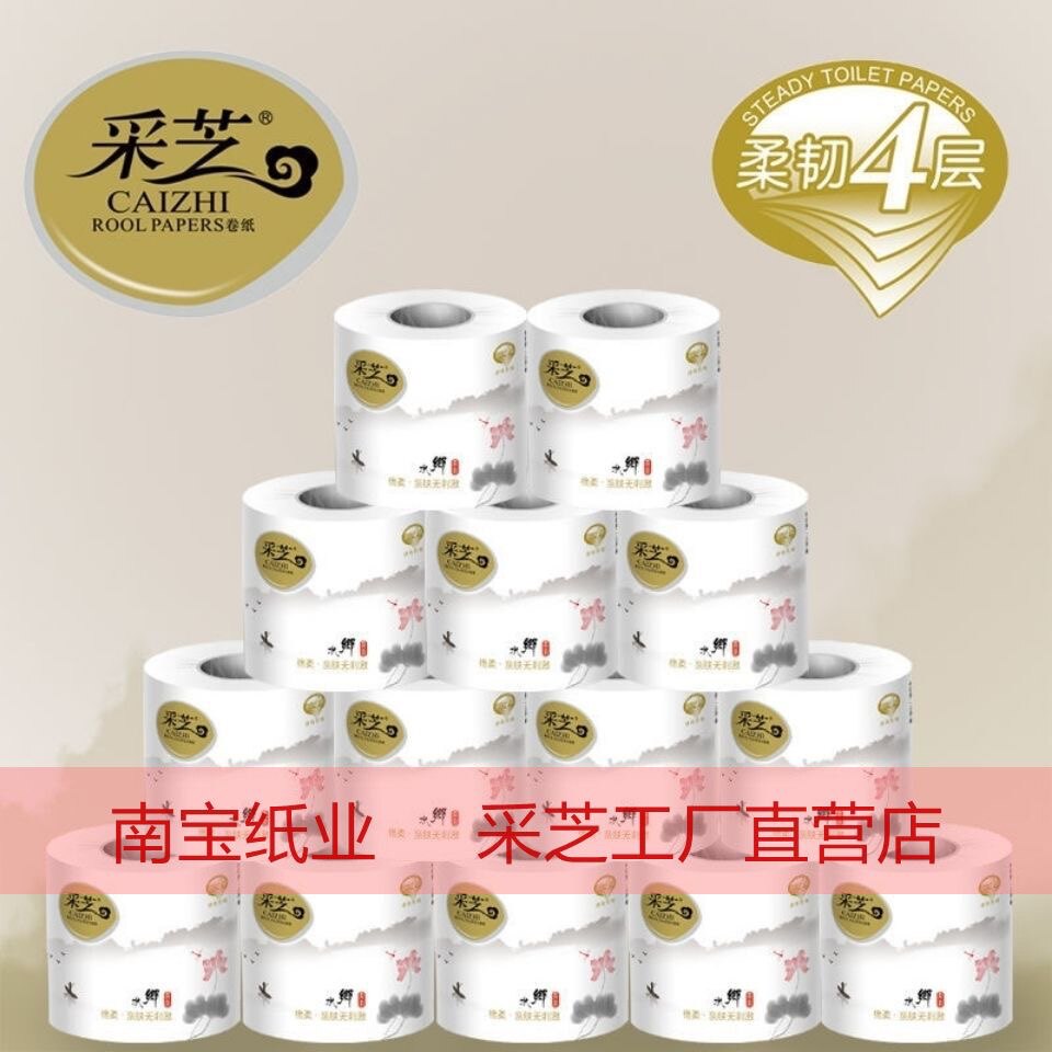 有芯木浆卫生纸卷纸采芝图片